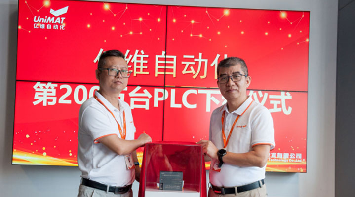 专注成就信赖—威廉希尔自动化第200万台PLC下线