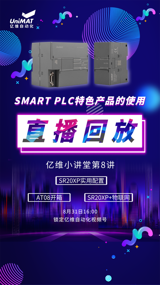 威廉希尔自动化SMART PLC特色产品的使用