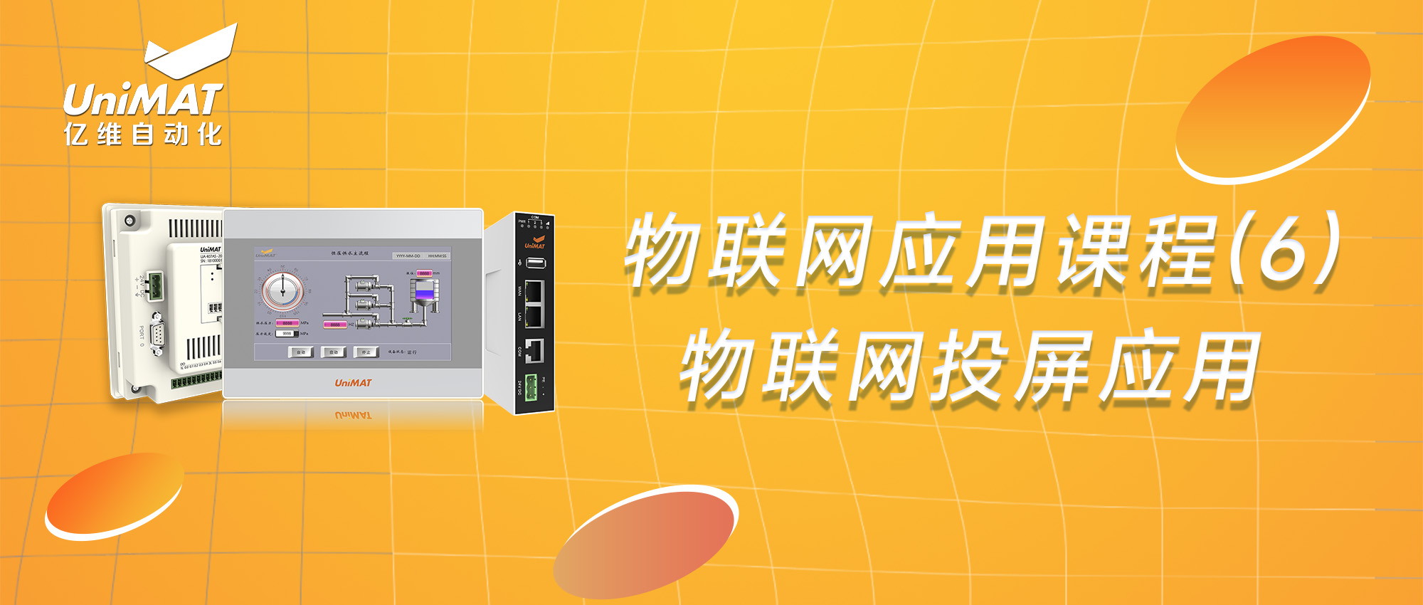威廉希尔物联网应用课程（6）—物联网投屏应用