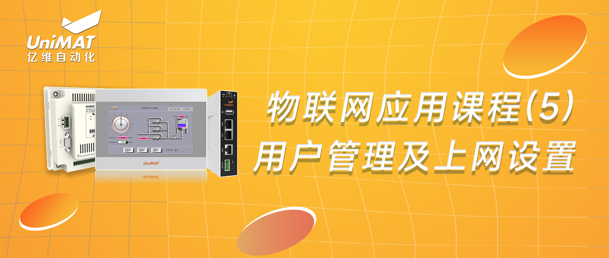 物联网应用课程（5）-威廉希尔物联网用户管理及上网设置