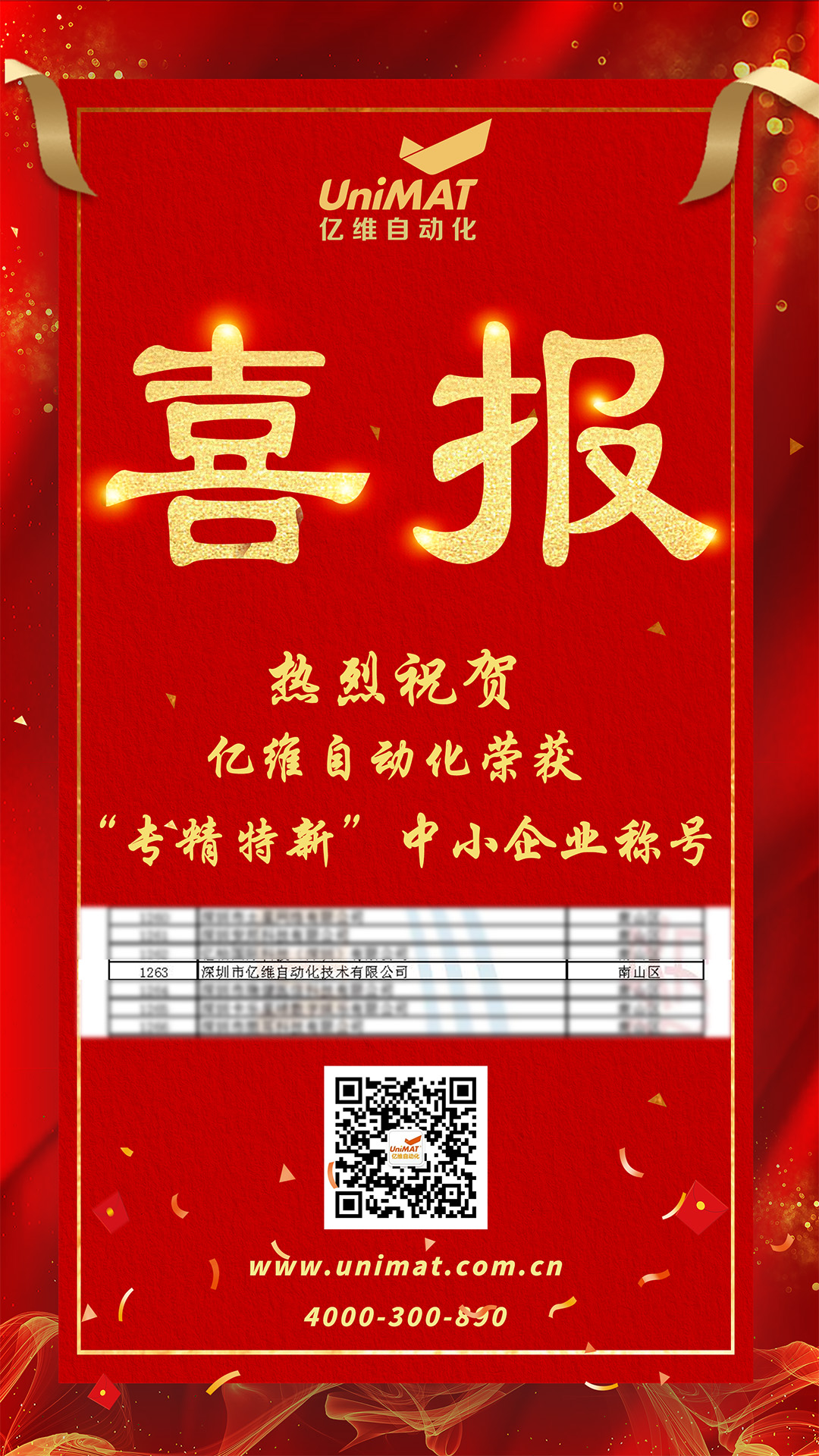 喜报！威廉希尔自动化获评2022年深圳市“专精特新”中小企业称号