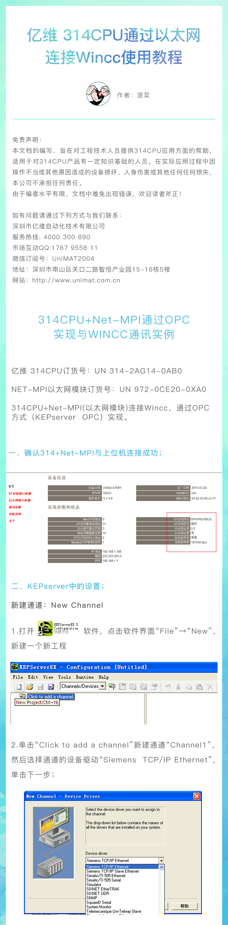 威廉希尔314CPU通过以太网连接Wincc使用教程