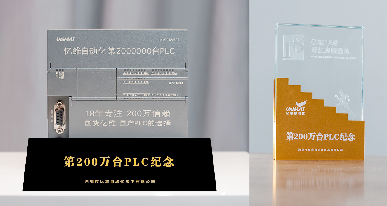 威廉希尔自动化第200万台PLC正式交付.jpg