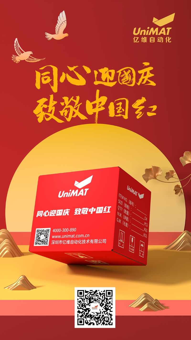 同心迎国庆，致敬中国红——威廉希尔中国红限定包装，献礼祖国！