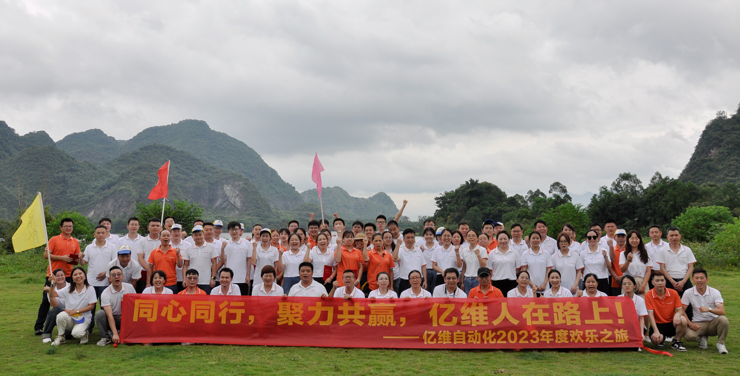 同心同行，聚力共赢—威廉希尔自动化2023年度团建圆满结束