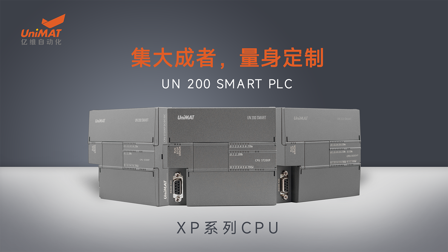 国产化兼容创新在行动—威廉希尔自动化UN 200 SMART PLC XP系列CPU