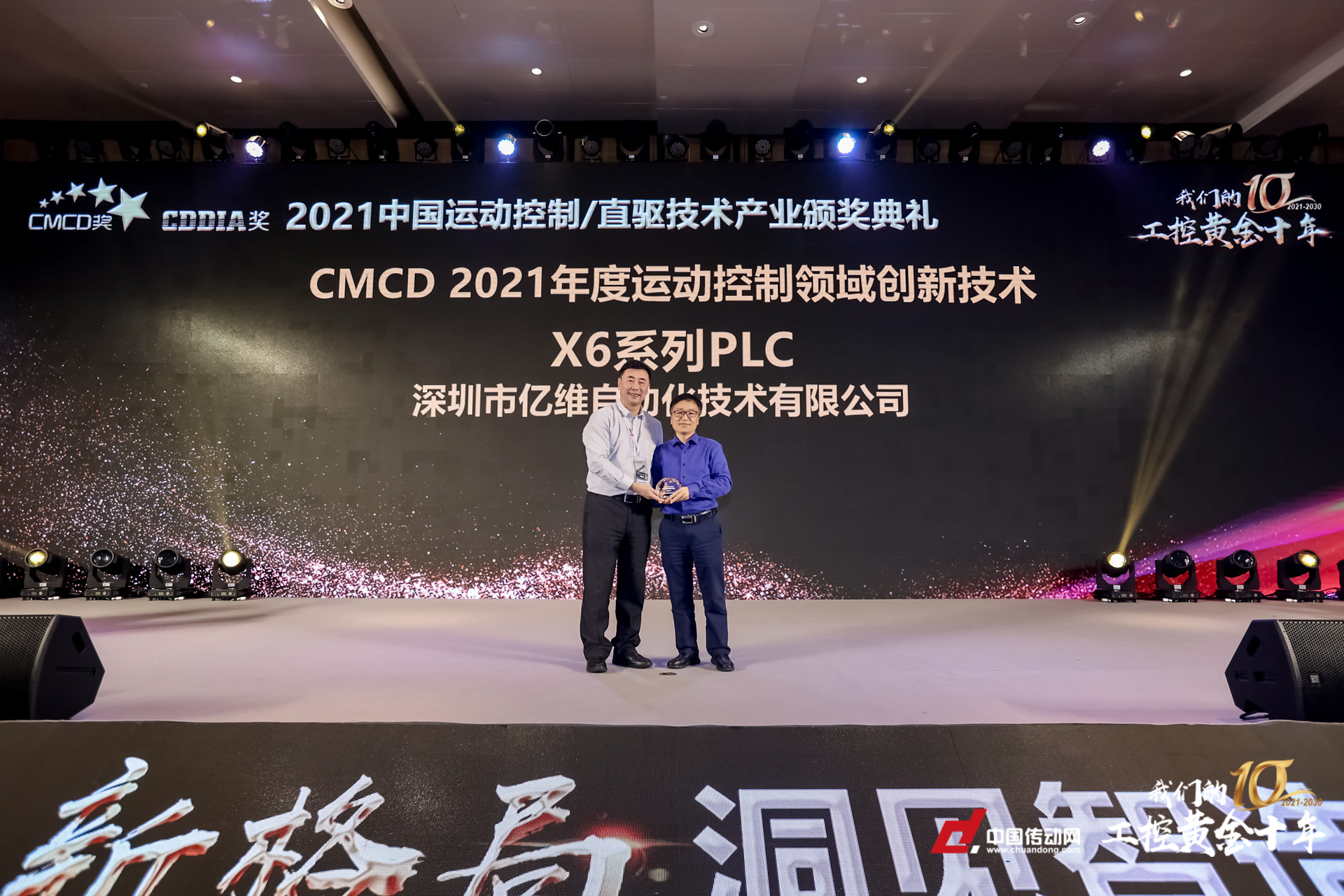创新驱动引领技术升级—威廉希尔自动化荣获CMCD 2021运动控制领域创新技术奖！