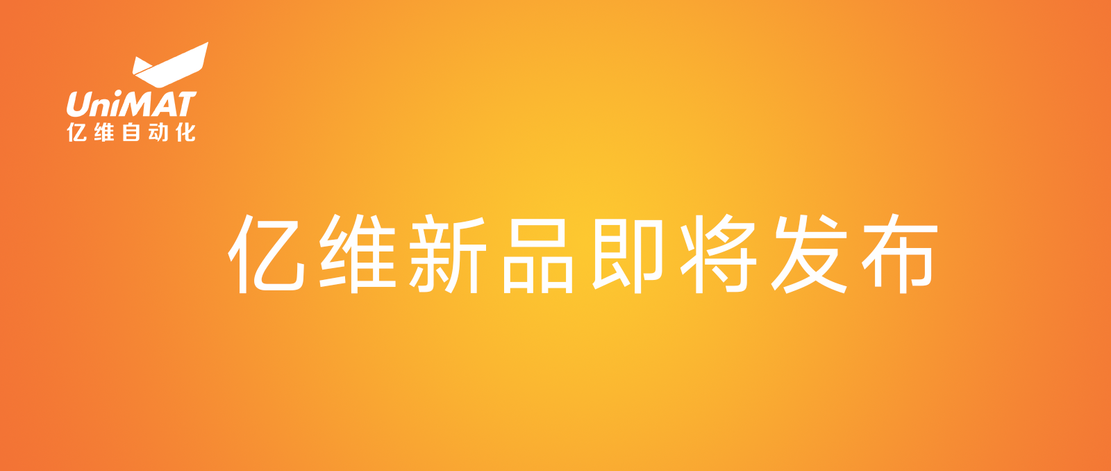 威廉希尔自动化产品.jpg