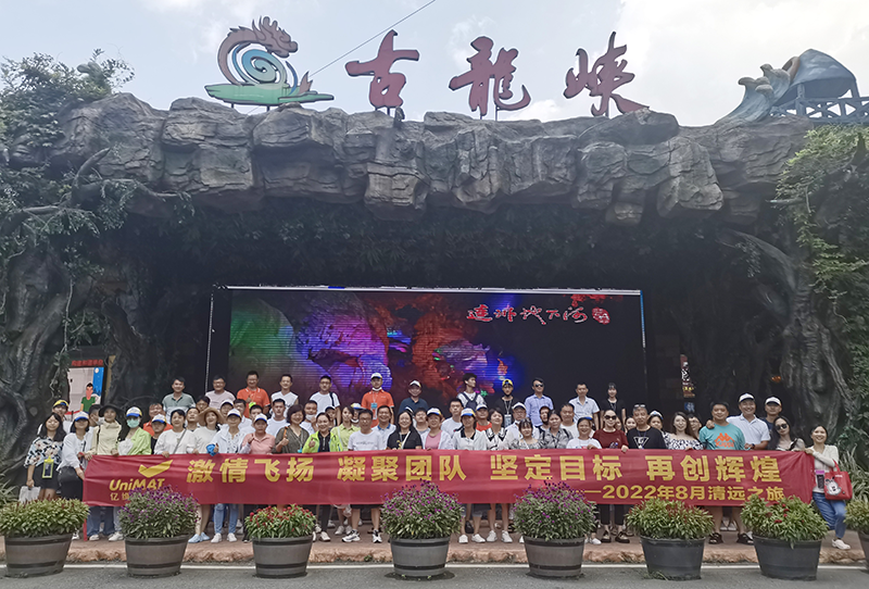 凝聚团队 再创辉煌——记2022年威廉希尔清远之旅 .jpg