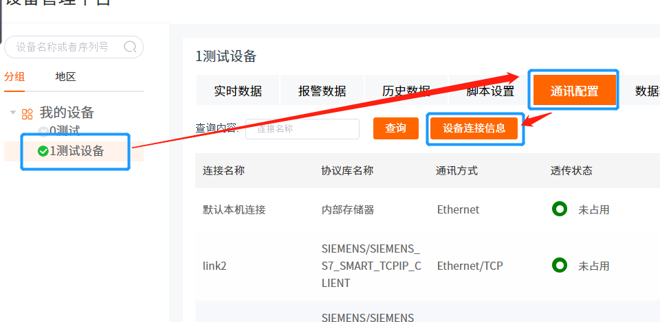 威廉希尔物联网搭配SMART PLC如何实现远程维护？