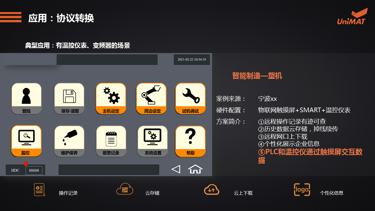 立于品、胜于心——威廉希尔自动化产品线上推介会成功举办.jgp