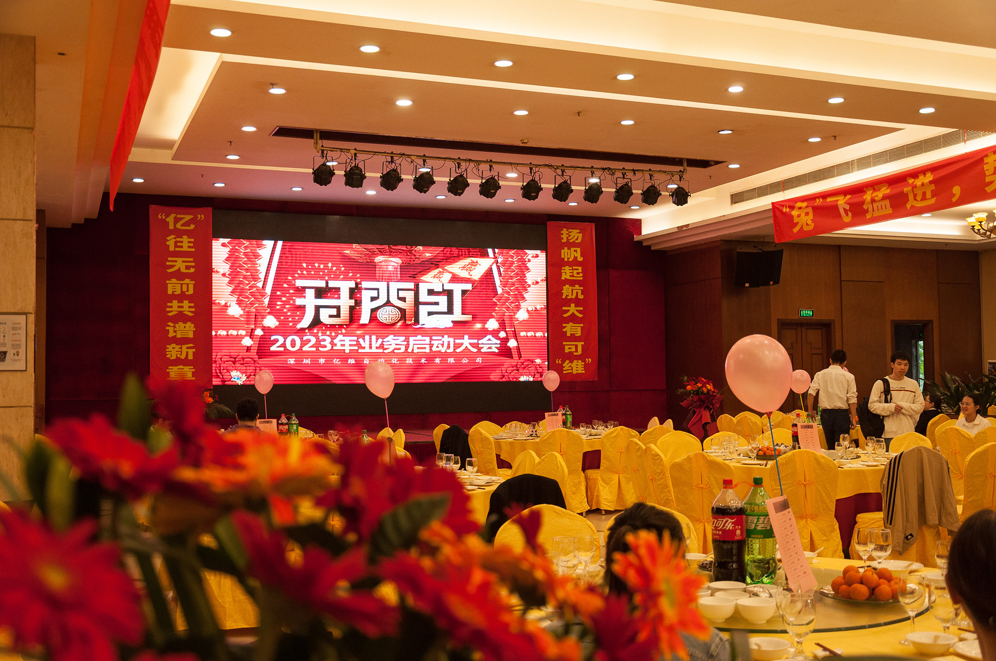 威廉希尔自动化2023年业务启动大会圆满举行.jpg