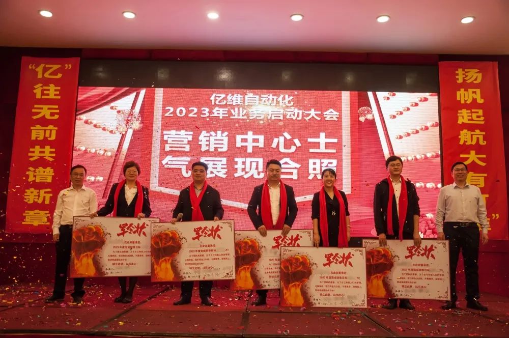威廉希尔自动化2023年业务启动大会圆满举行.jpg