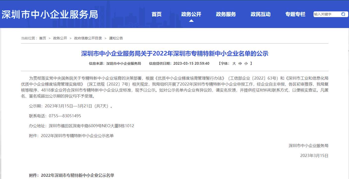 威廉希尔自动化获评2022年深圳市“专精特新”中小企业称号.jpg