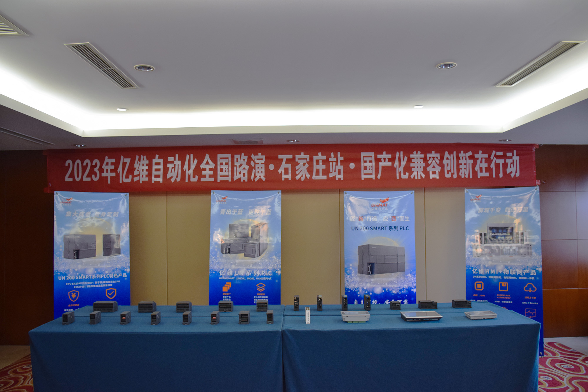 2023威廉希尔自动化全国路演石家庄站圆满结束.jpg
