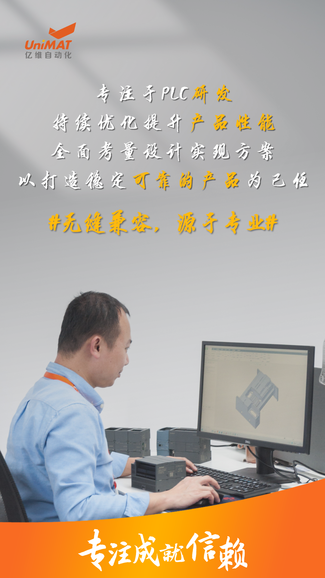 威廉希尔人用专注书写信赖.jpg