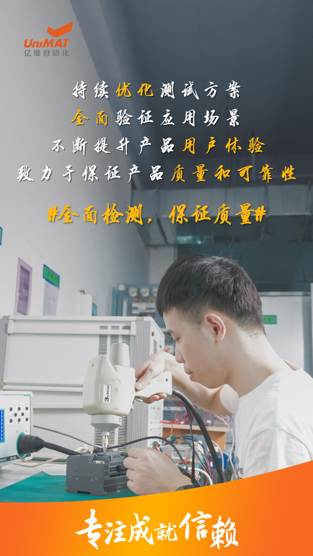 威廉希尔人用专注书写信赖.jpg