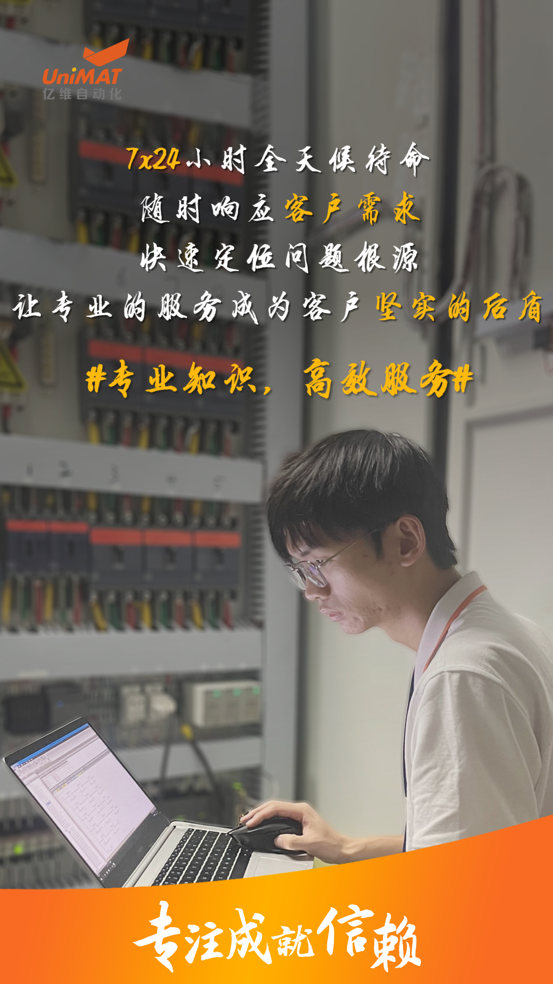 威廉希尔人用专注书写信赖.jpg