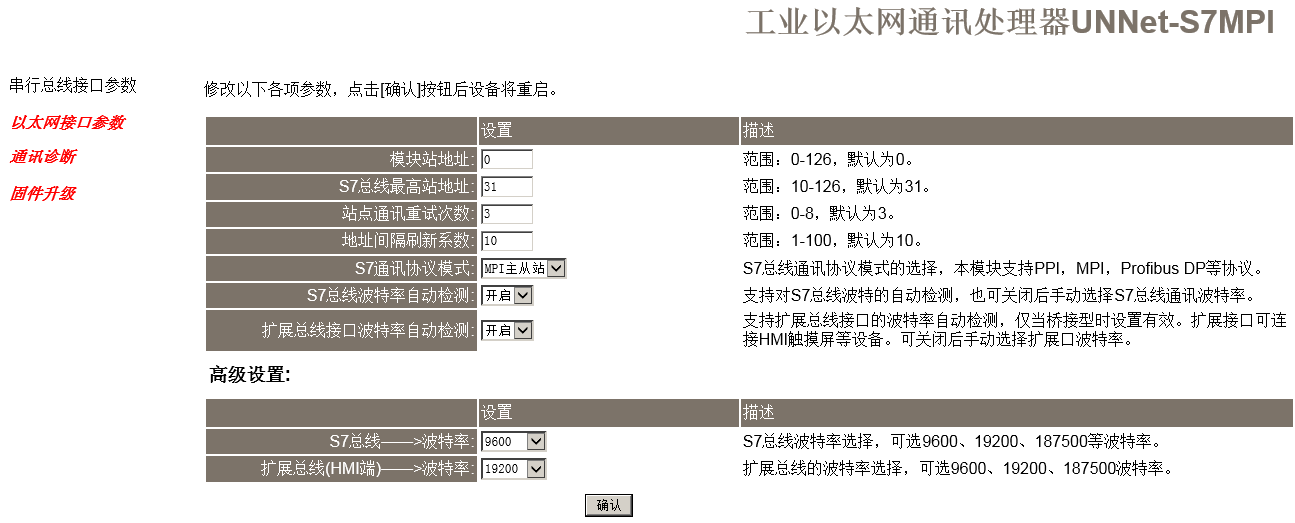 威廉希尔MPI转以太网适配器应用入门