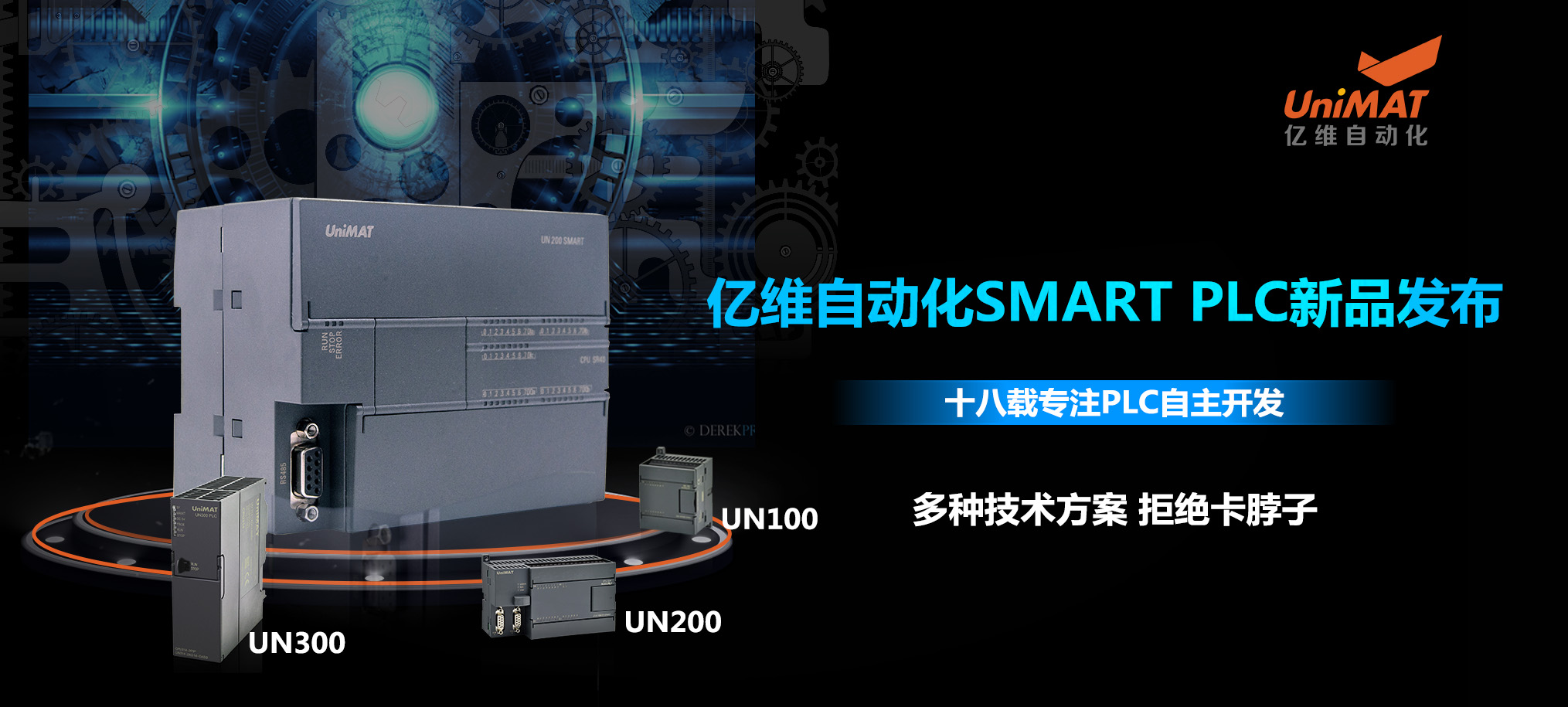 匠心打造、性能卓越-威廉希尔自动化SMART PLC新品发布会