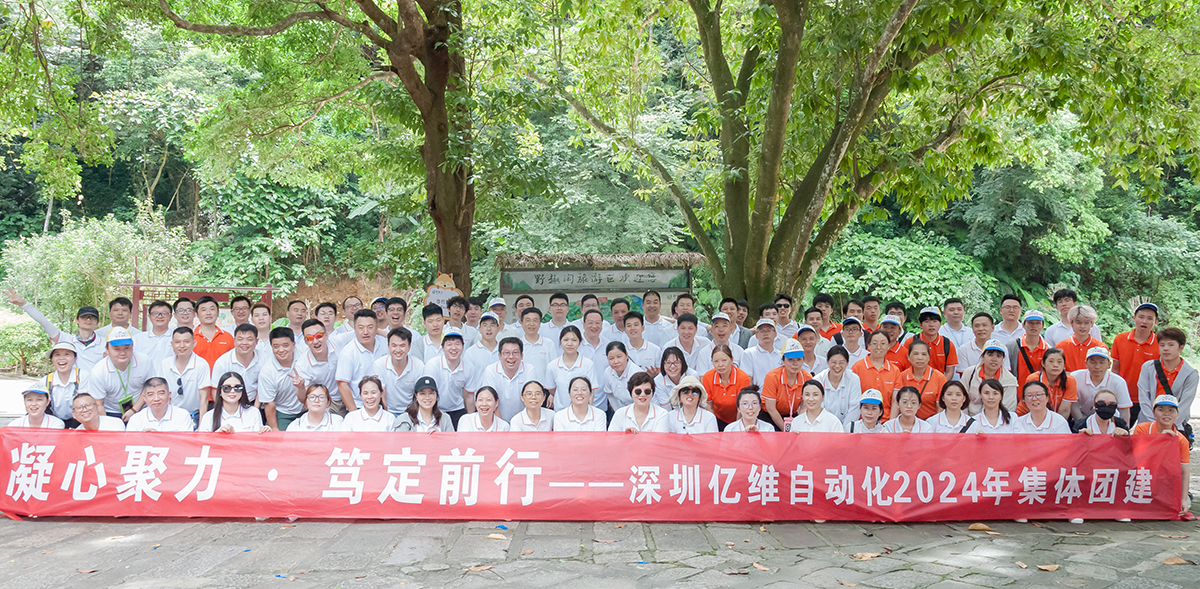 凝心聚力、笃定前行—威廉希尔自动化2024年度河源团建之旅！