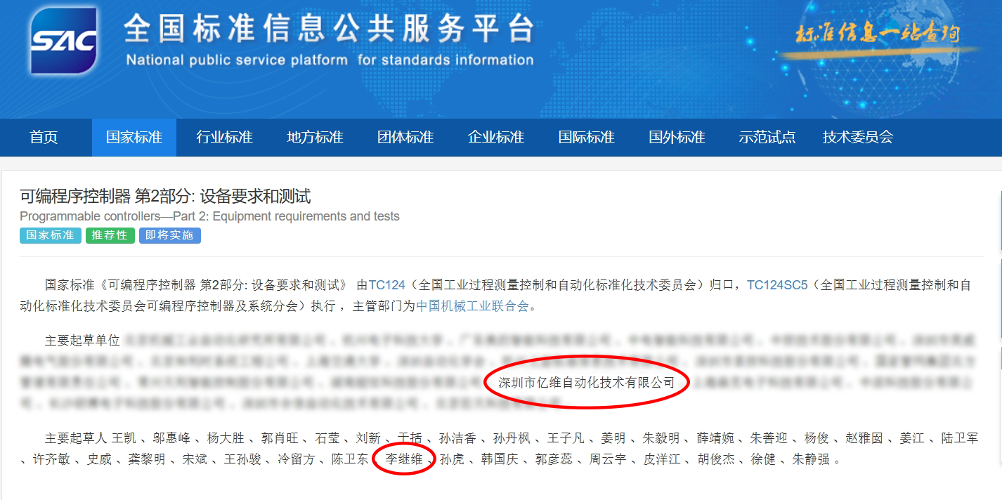 威廉希尔自动化参与PLC国家标准起草，助力行业规范化发展