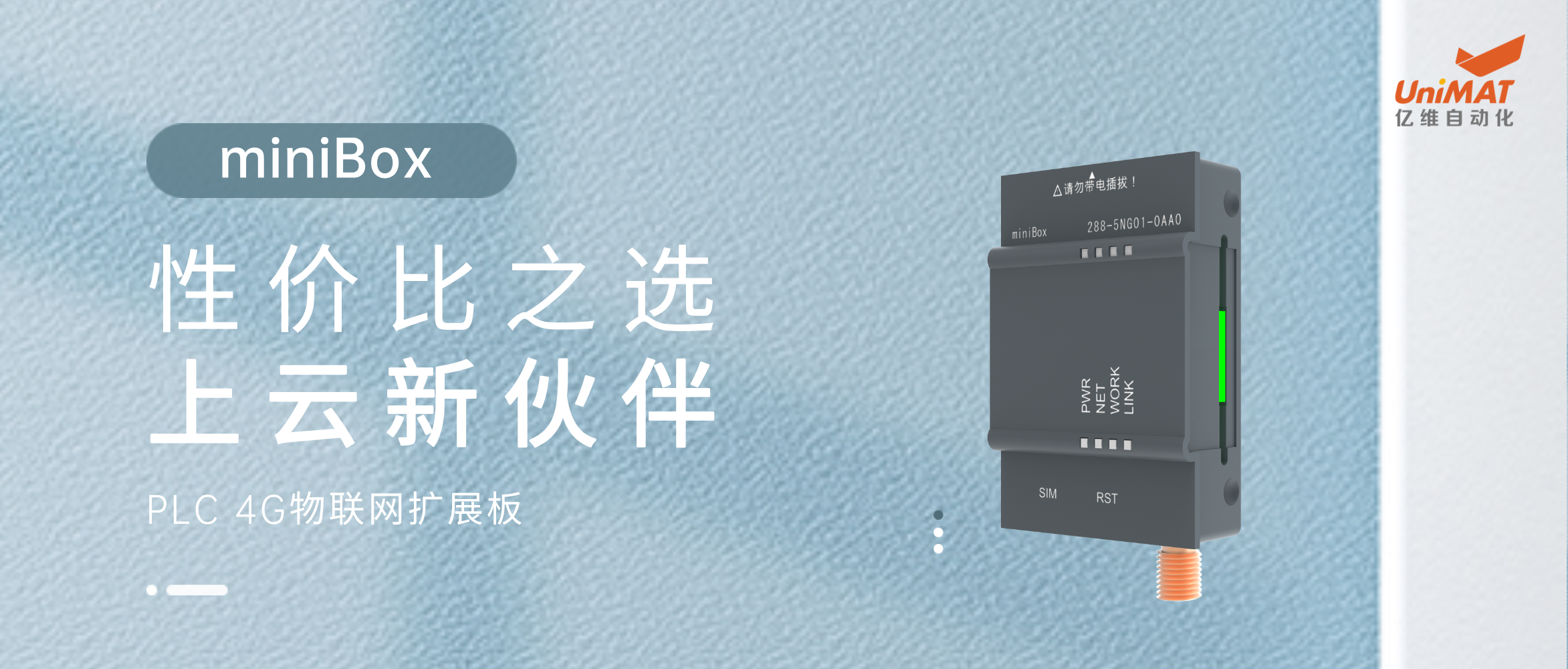 性价比之选，SMART上云新伙伴—miniBox新品发布