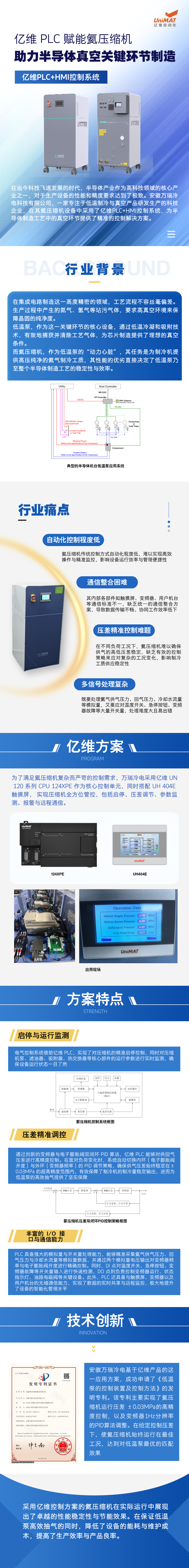 威廉希尔 PLC 赋能氦压缩机