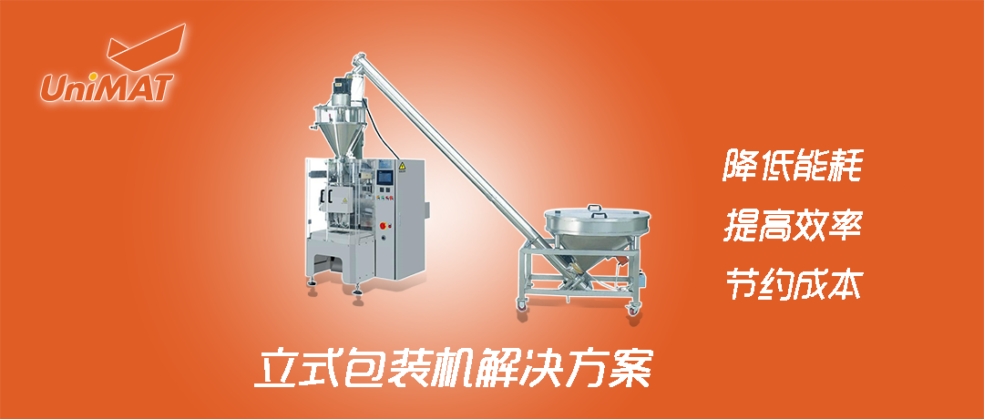 威廉希尔自动化立式包装机解决方案