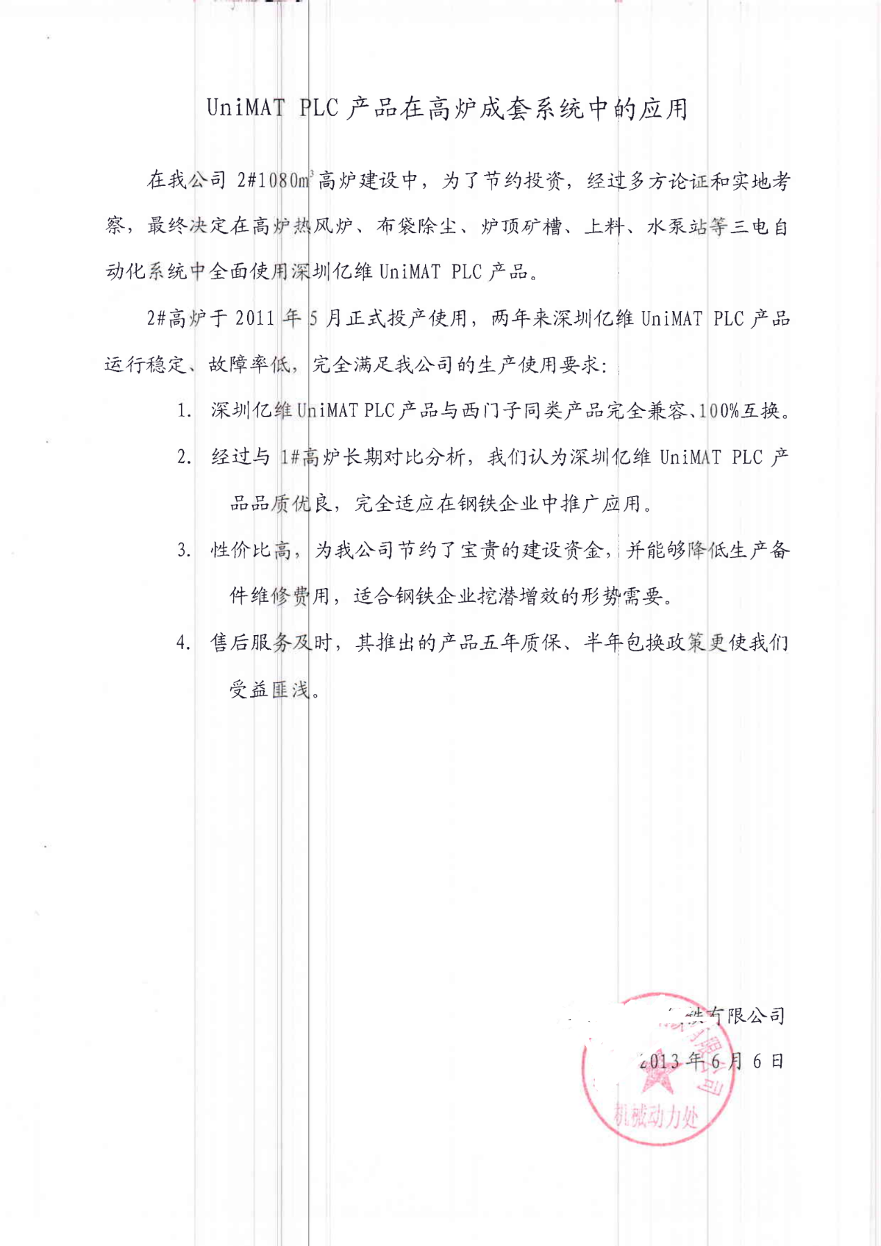 威廉希尔PLC在布袋除尘设备中的应用