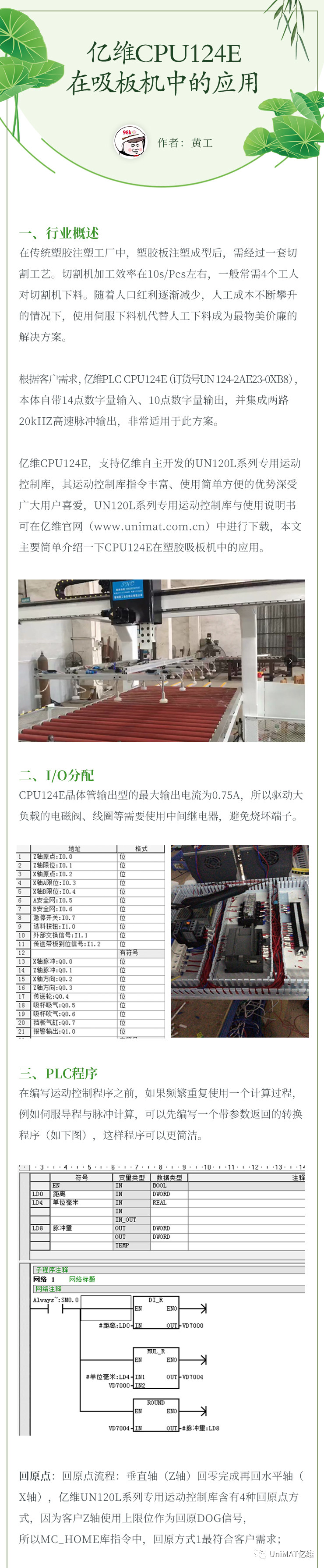 威廉希尔CPU124E在吸板机中的应用