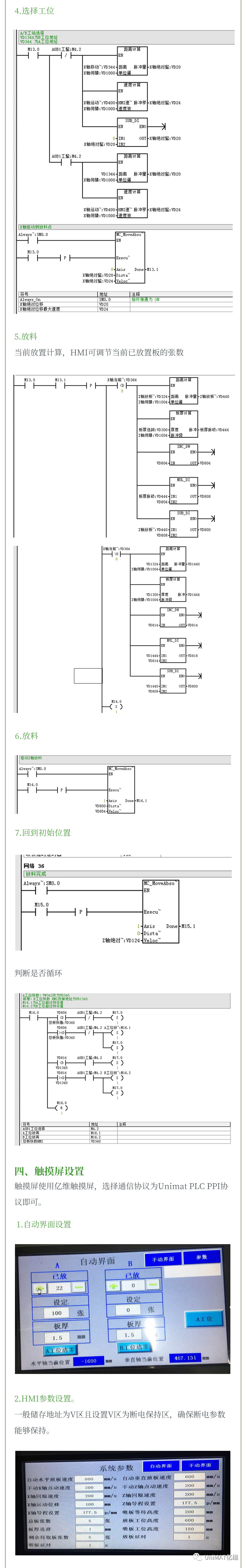 威廉希尔CPU124E在吸板机中的应用