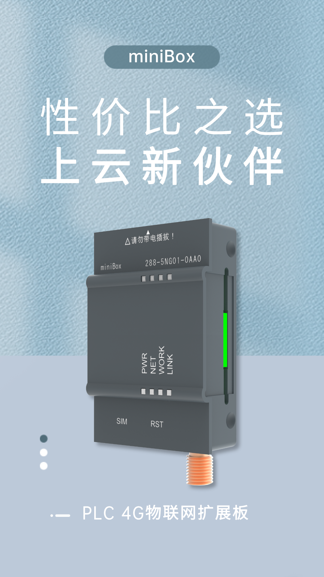 性价比之选，SMART上云新伙伴—miniBox新品发布