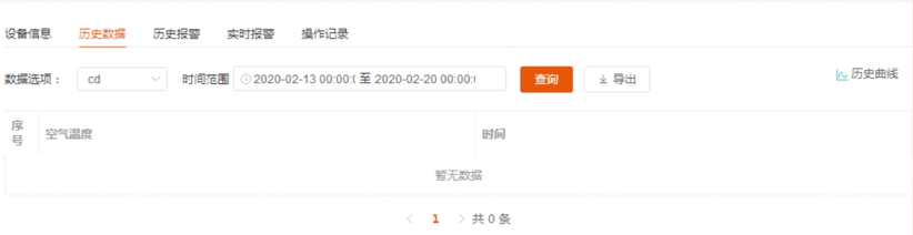威廉希尔物联网平台在冷藏车中的应用